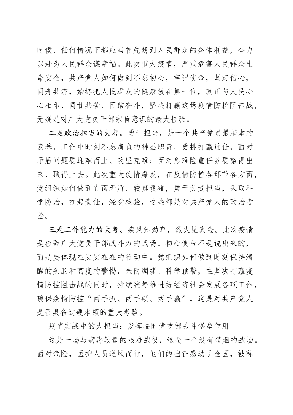 浅谈基层党组织如何在重大突发公共卫生事件中发挥战斗堡垒作用_第2页