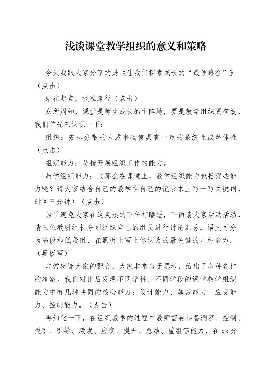 浅谈课堂教学组织的意义和策略_第1页