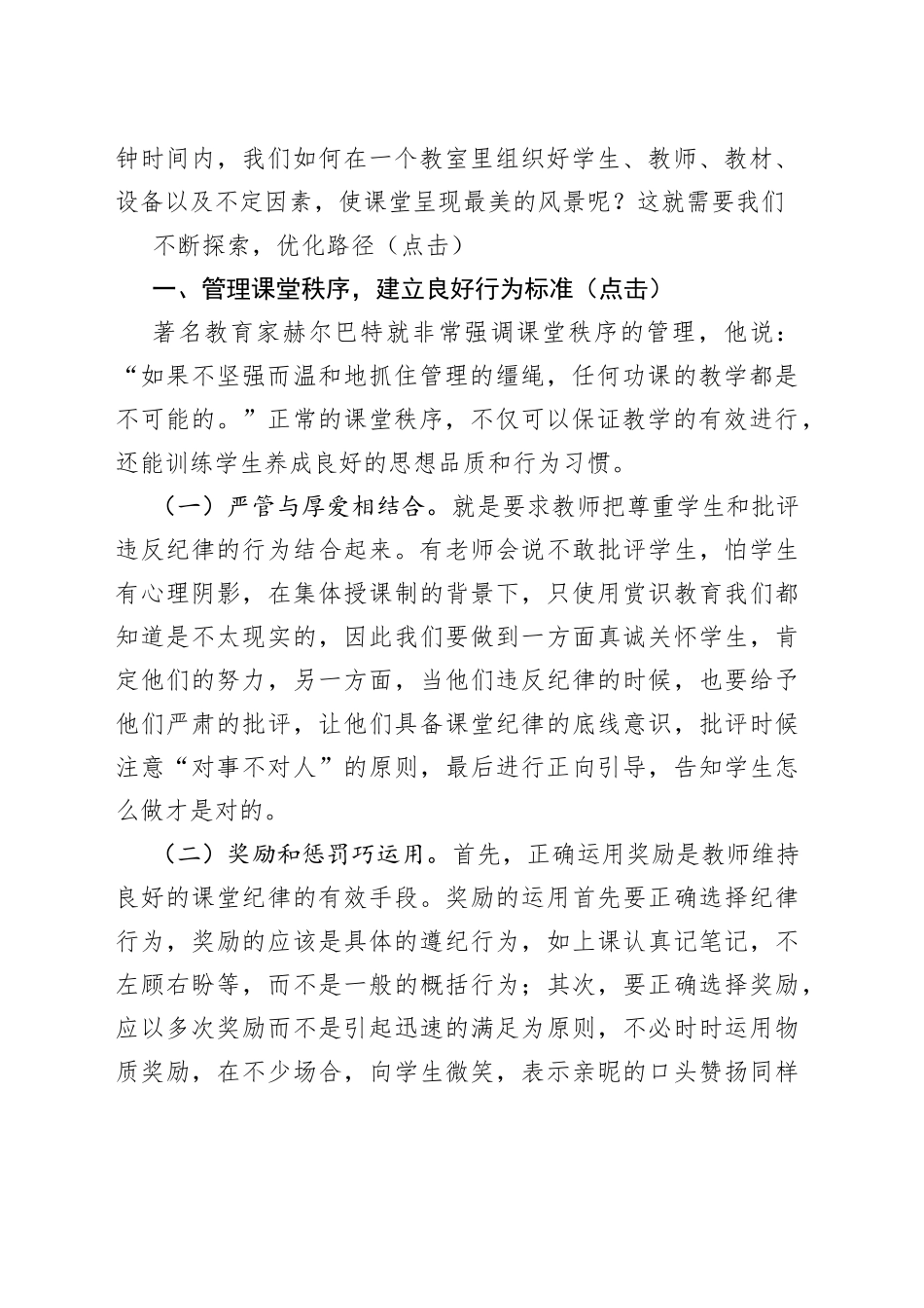浅谈课堂教学组织的意义和策略_第2页