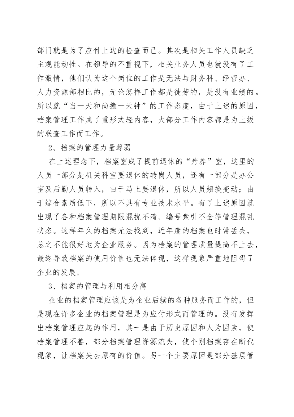 浅谈企业档案管理存在的问题及对策合集（13篇）_第2页