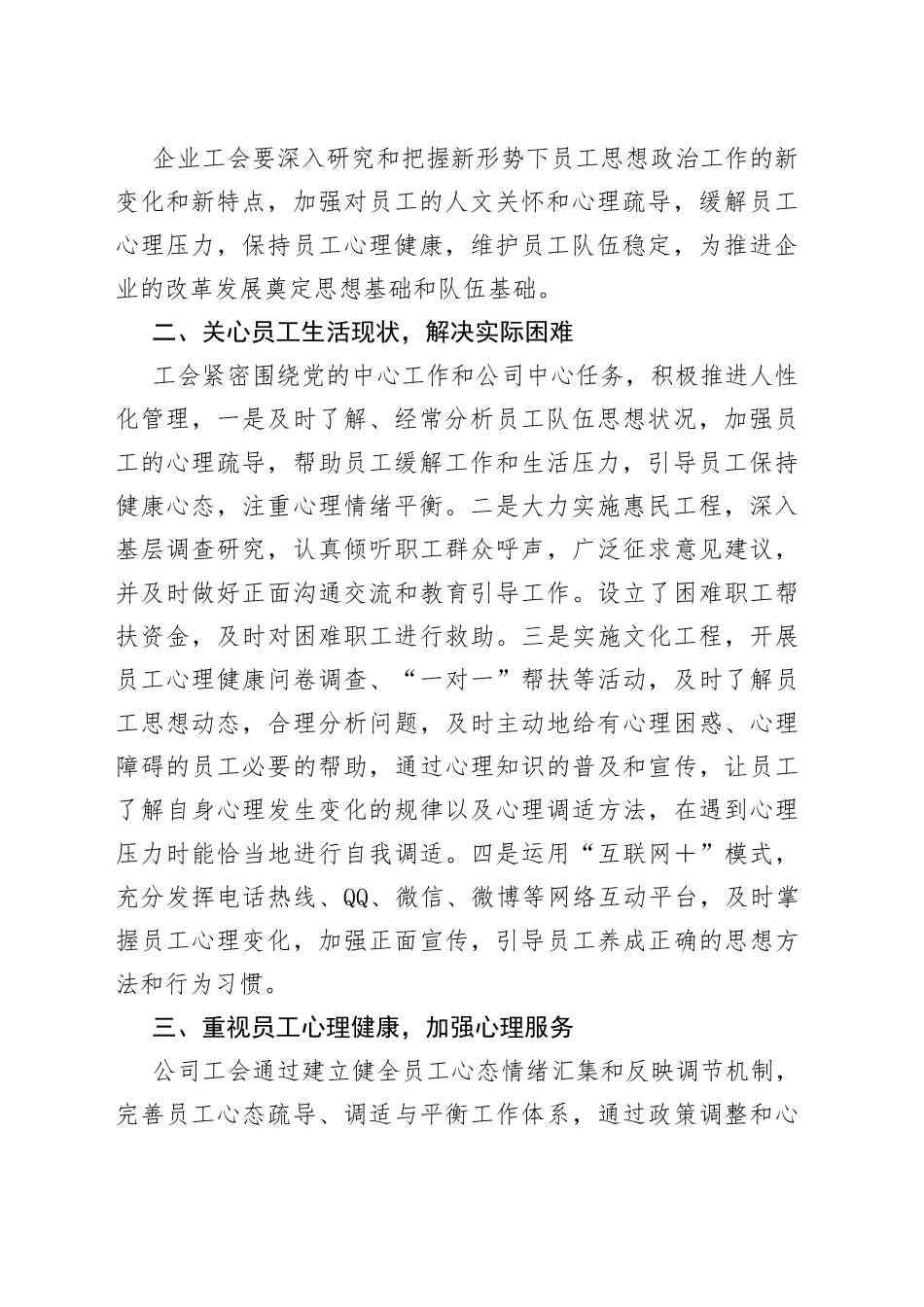 浅谈企业工会如何加强员工的人文关怀和心理疏导_第2页