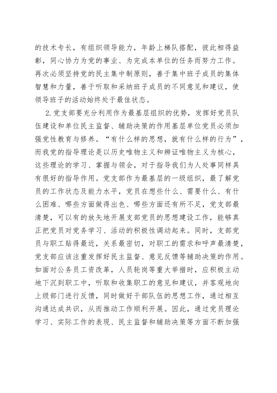 浅谈如何发挥党支部作用_第2页