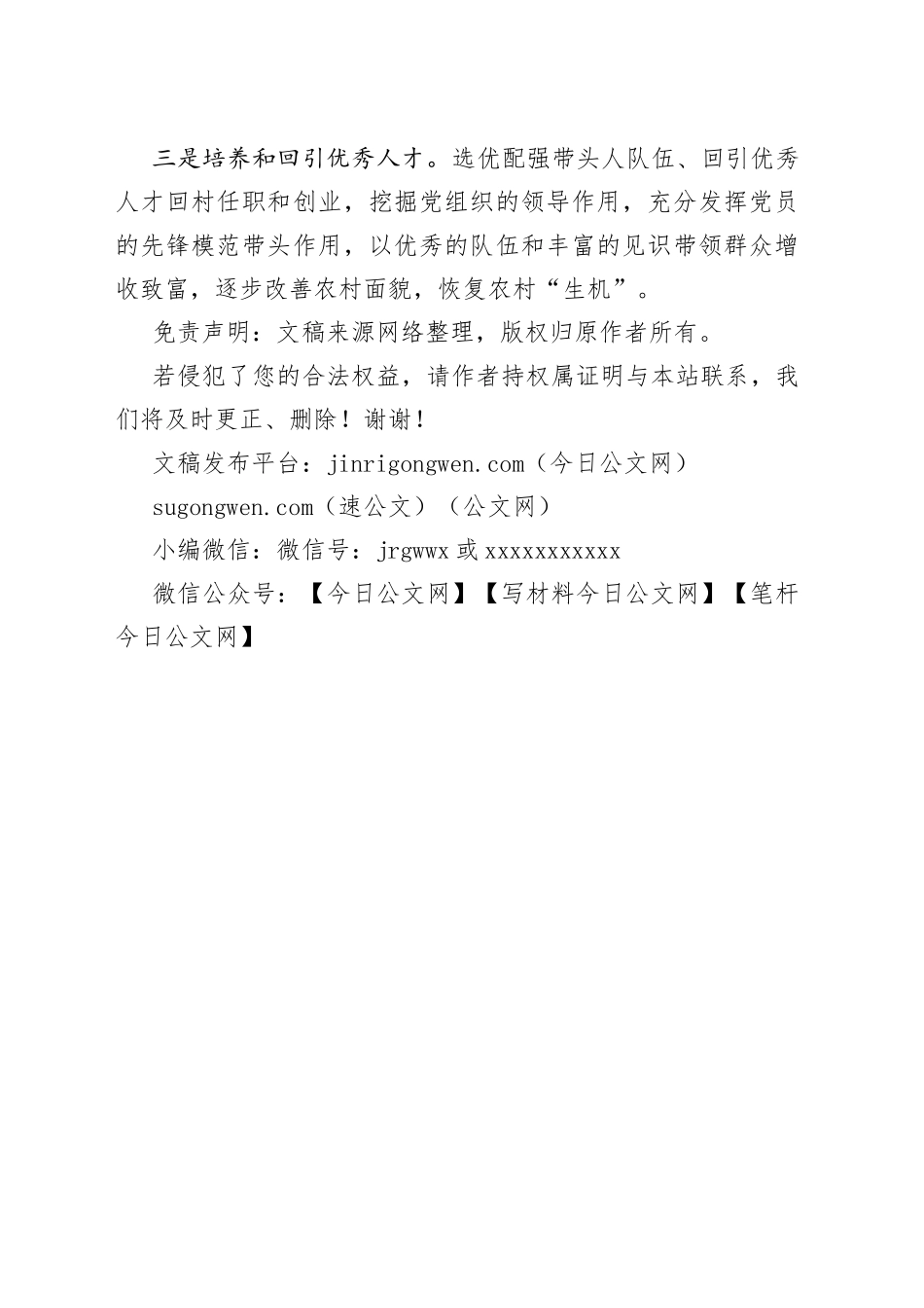 浅谈如何发挥基层党组织的战斗堡垒作用_第2页