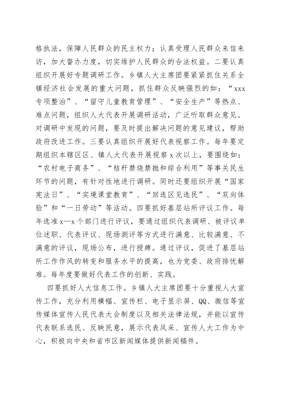 浅谈如何发挥乡镇人大主席团职能_第2页