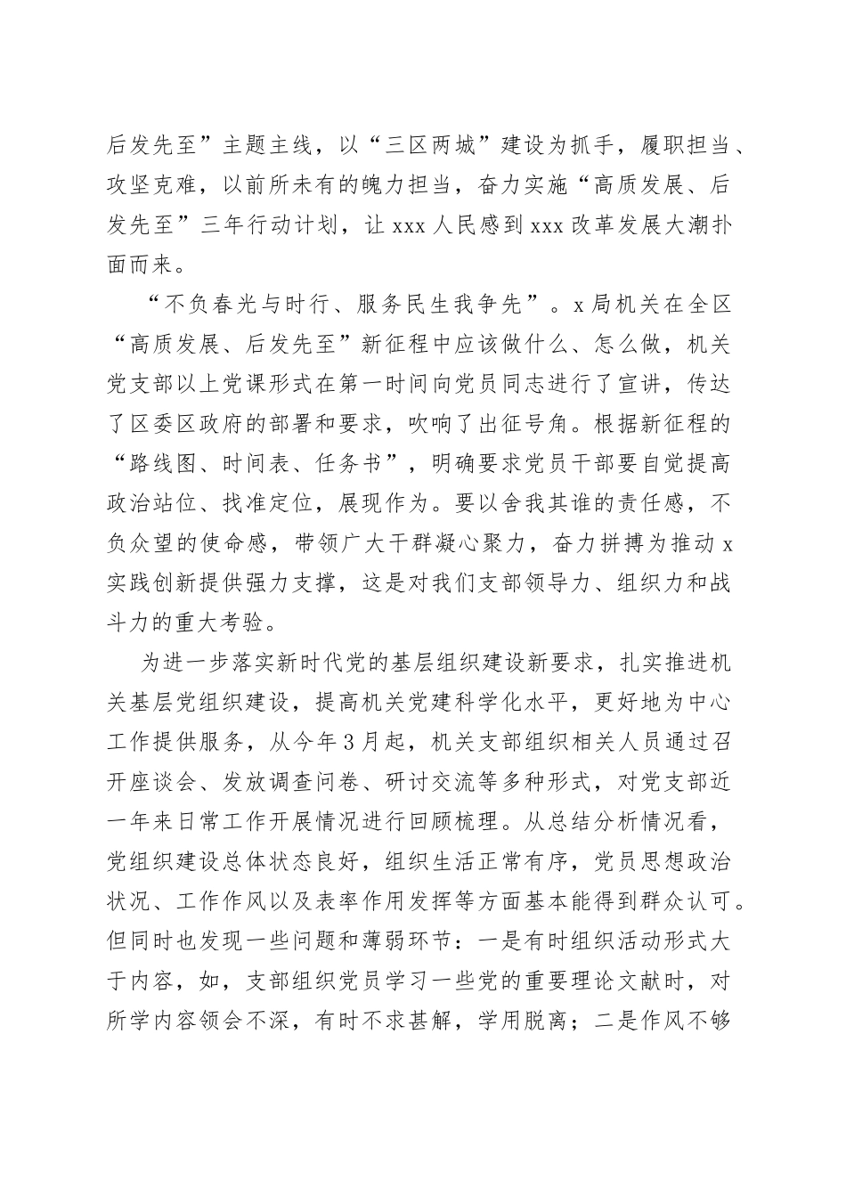 浅谈如何提升基层党组织组织力（1）_第2页