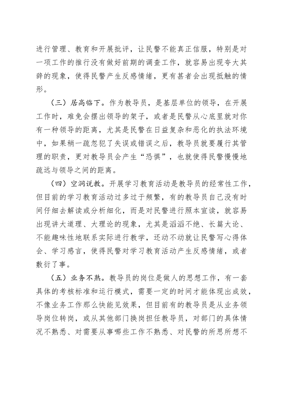 浅谈如何做一名优秀的派出所教导员_第2页