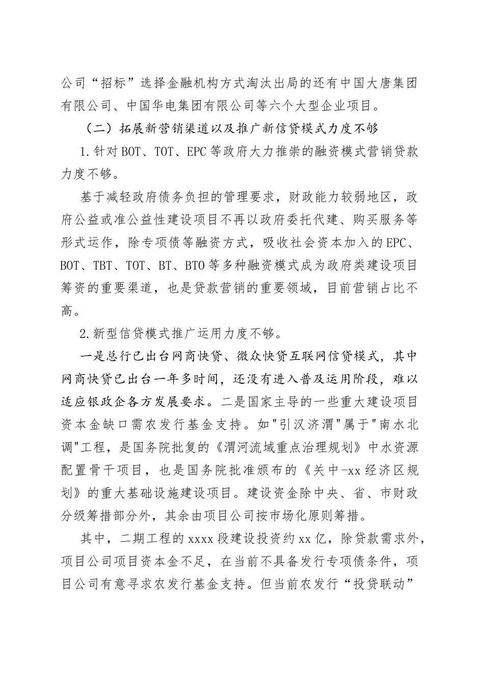 浅析：农发行推进高质量发展的对策_第2页