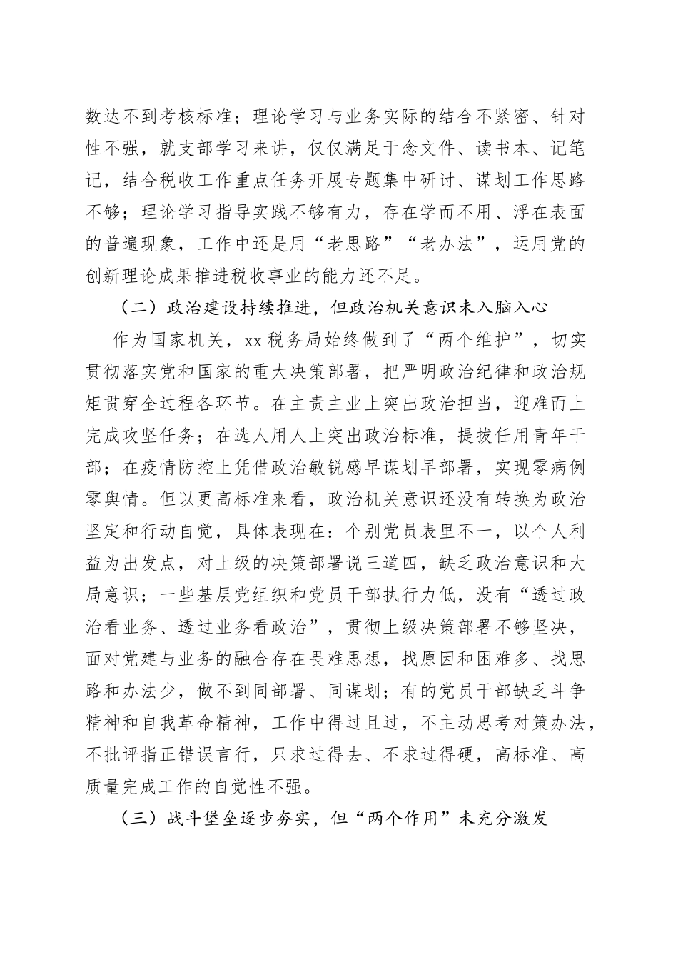 浅析税务部门如何加强党建与业务深度融合_第2页