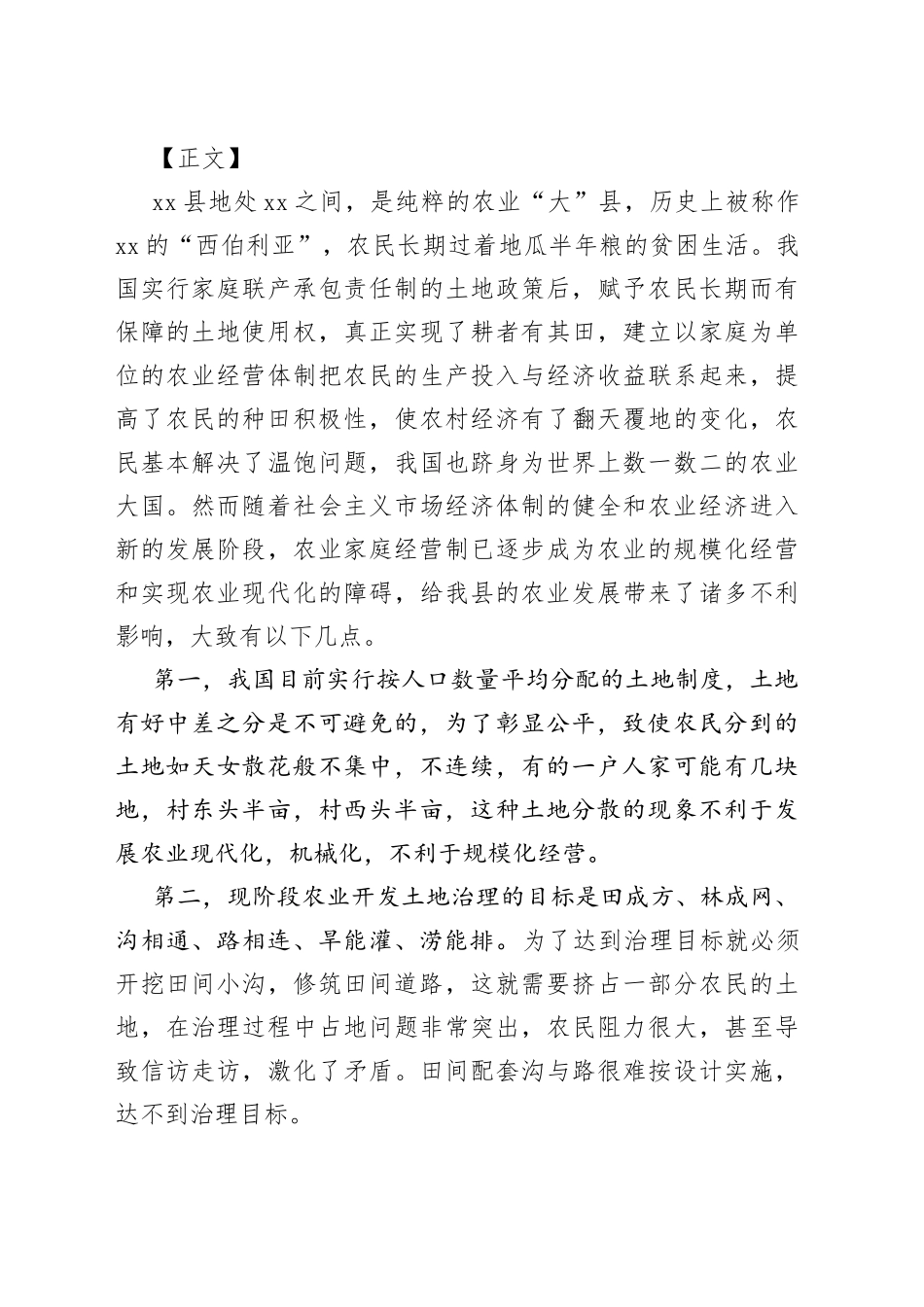 浅析土地政策对农发项目实施的影响及对策_第2页