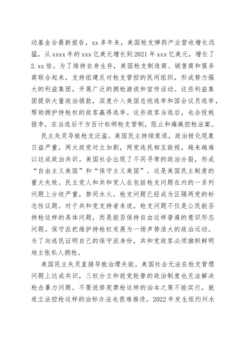 枪支暴力凸显美国社会政治制度根本缺陷_第2页