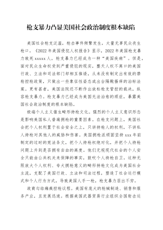 枪支暴力凸显美国社会政治制度根本缺陷