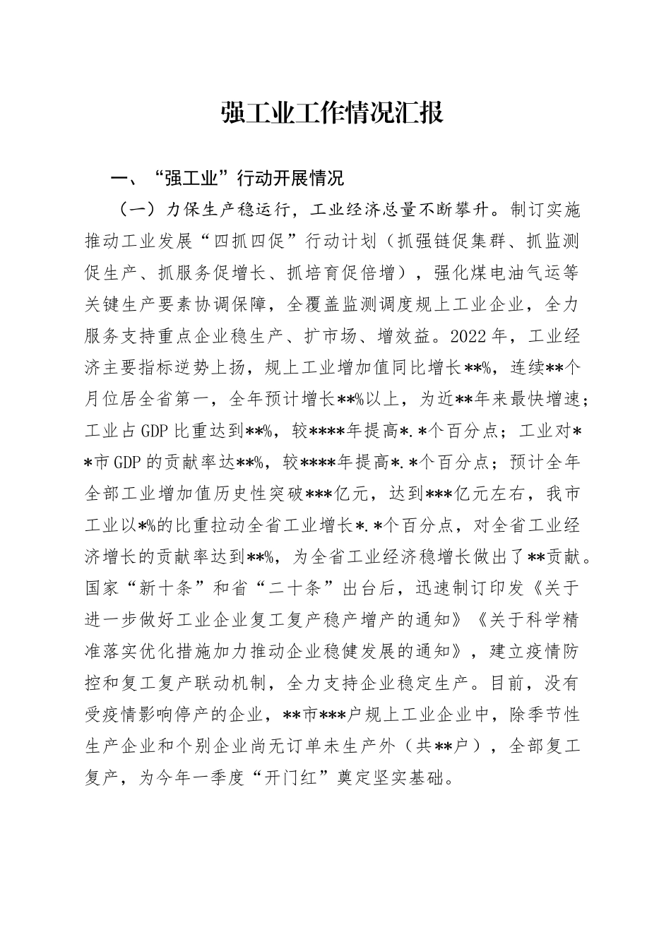 强工业工作情况汇报_第1页