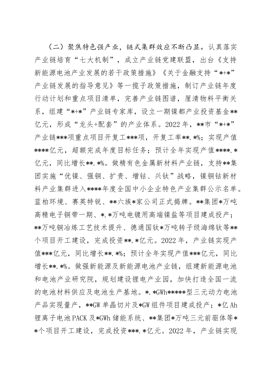 强工业工作情况汇报_第2页