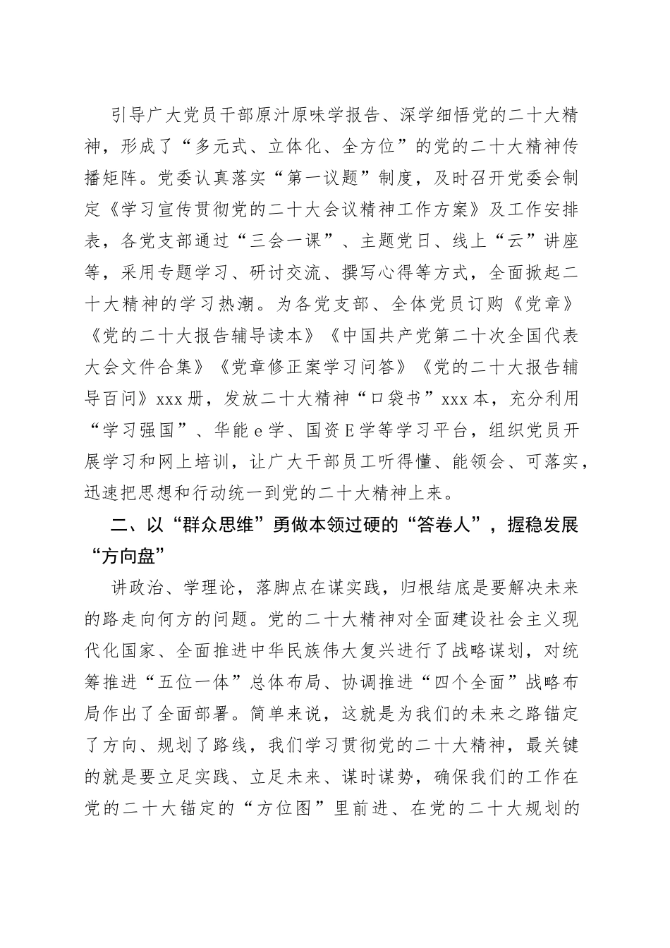 强化“三个思维”学深悟透笃行_第2页