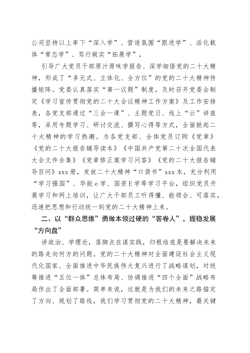 强化“三个思维”学深悟透笃行主题党课讲稿_第2页