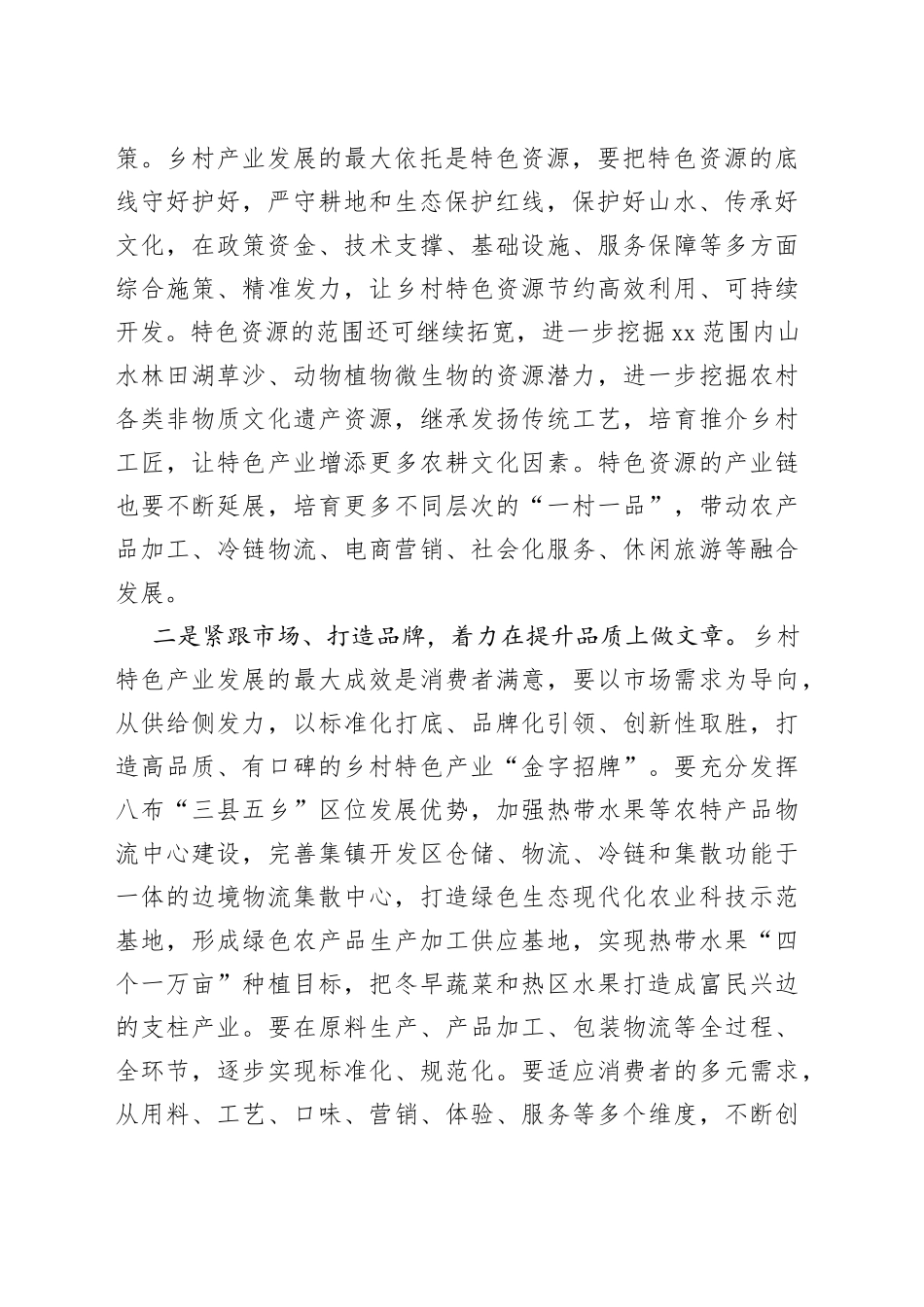 强化产业振兴支撑筑牢乡村振兴根基_第2页