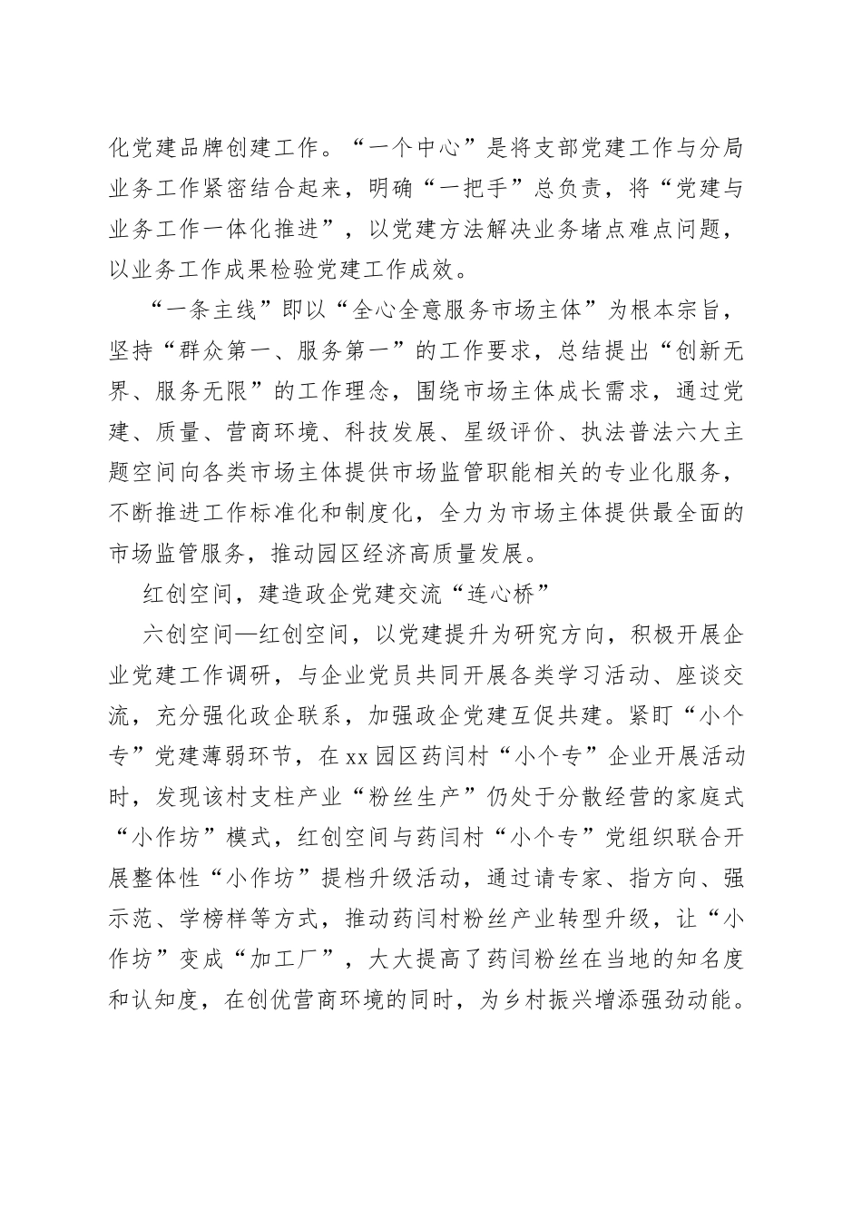 强化党建引领优化营商环境合集（6篇）_第2页