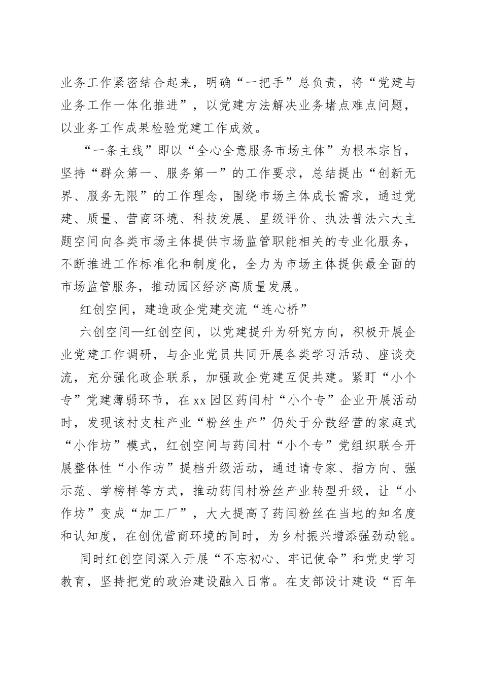 强化党建引领优化营商环境合集_第2页