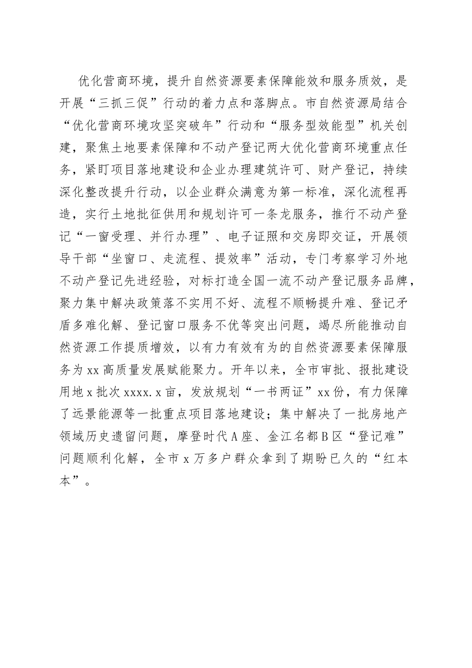 强化党建引领铸魂 优化营商环境求实自然资源局强力推动“三抓三促”行动_第2页
