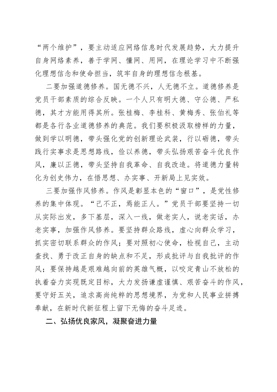 强化党性修养 永葆清正廉洁政治本色_第2页