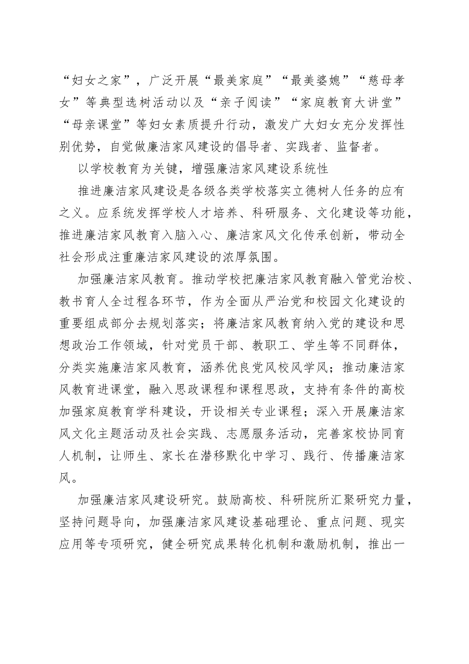 强化家庭学校社会协同+推进廉洁家风建设_第2页