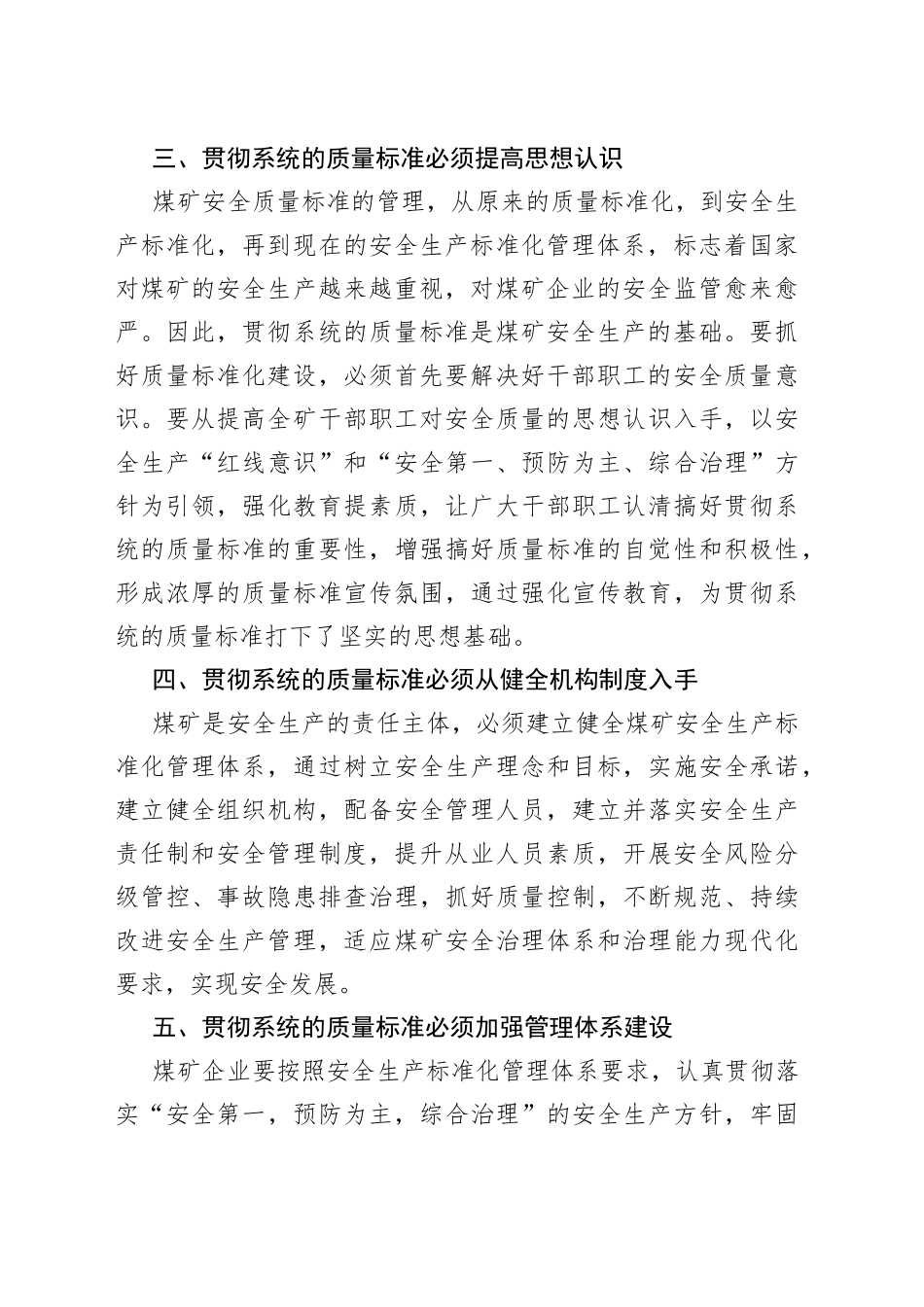 强化三精管理意识服务企业安全生产_第2页