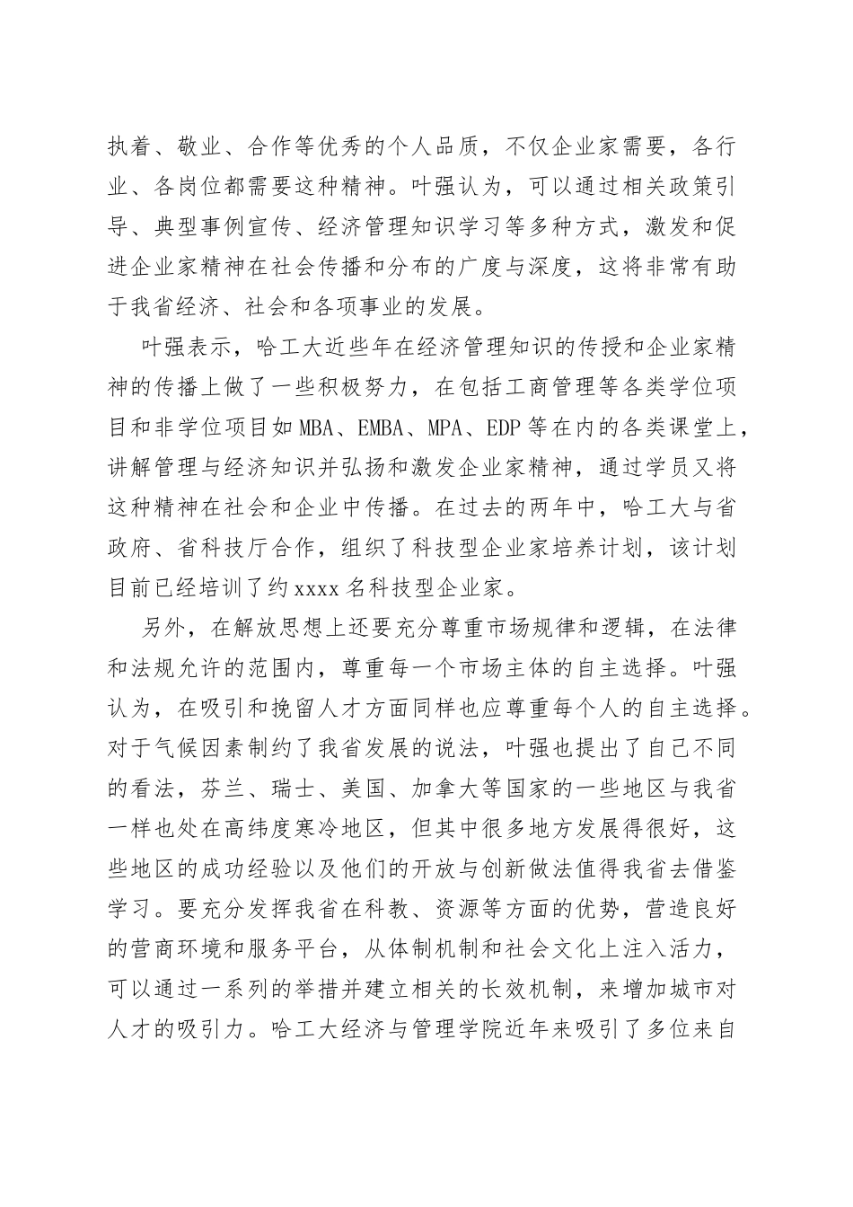 强化市场经济意识立足优势改革创新_第2页