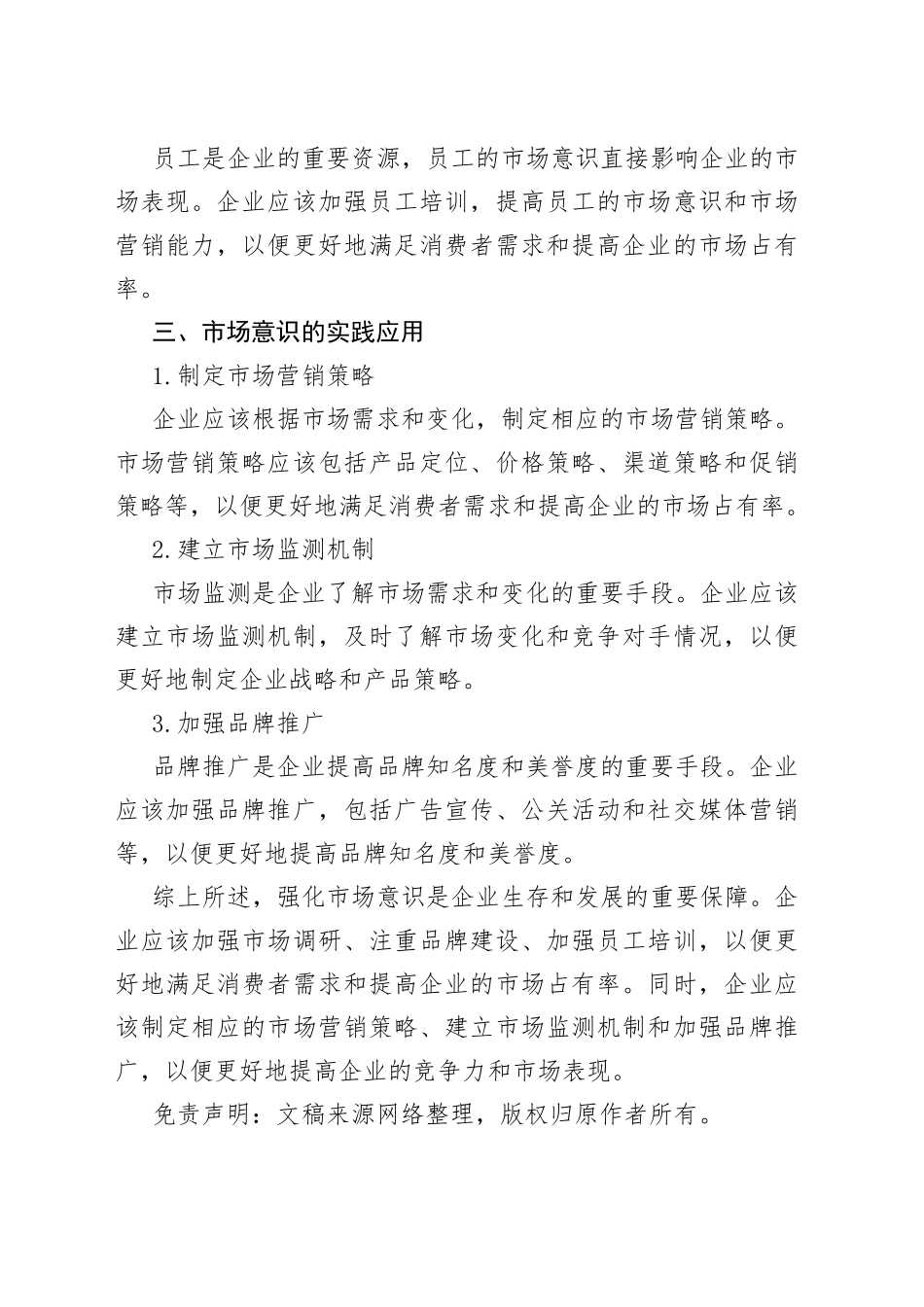 强化市场意识研讨材料_第2页