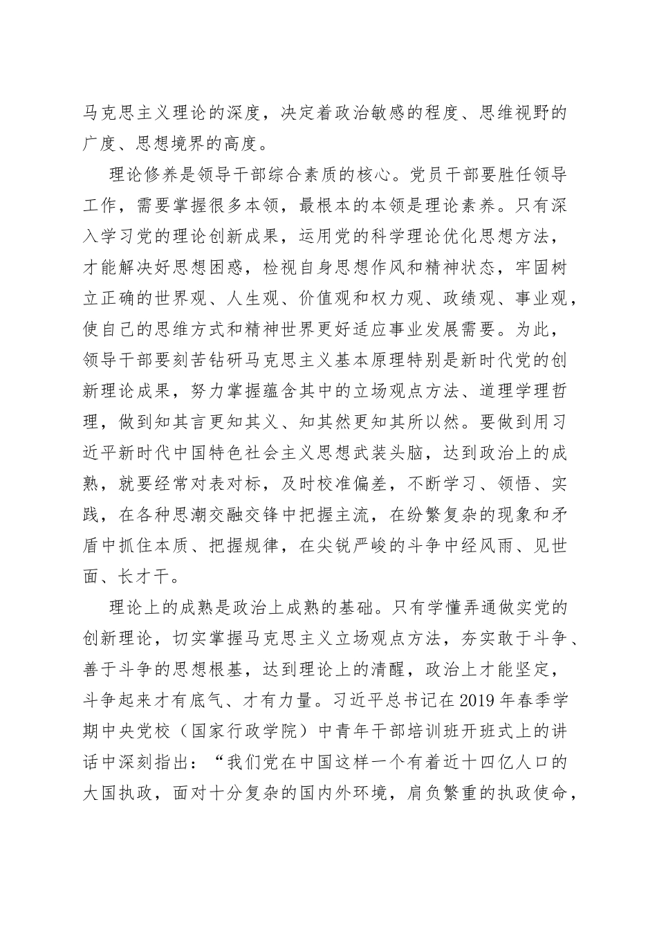 强化思想政治引领 在服务大局中体现担当作为_第2页