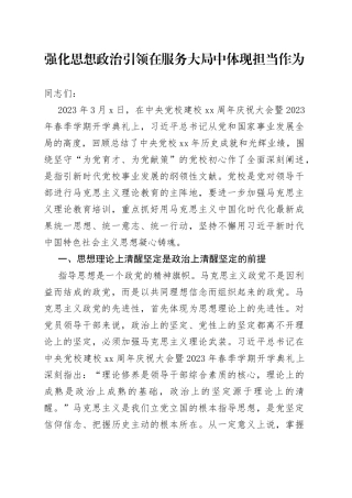 强化思想政治引领 在服务大局中体现担当作为