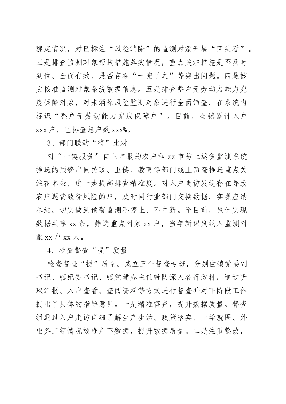 强化四项措施扎实做好防止返贫监测帮扶集中排查工作材料_第2页