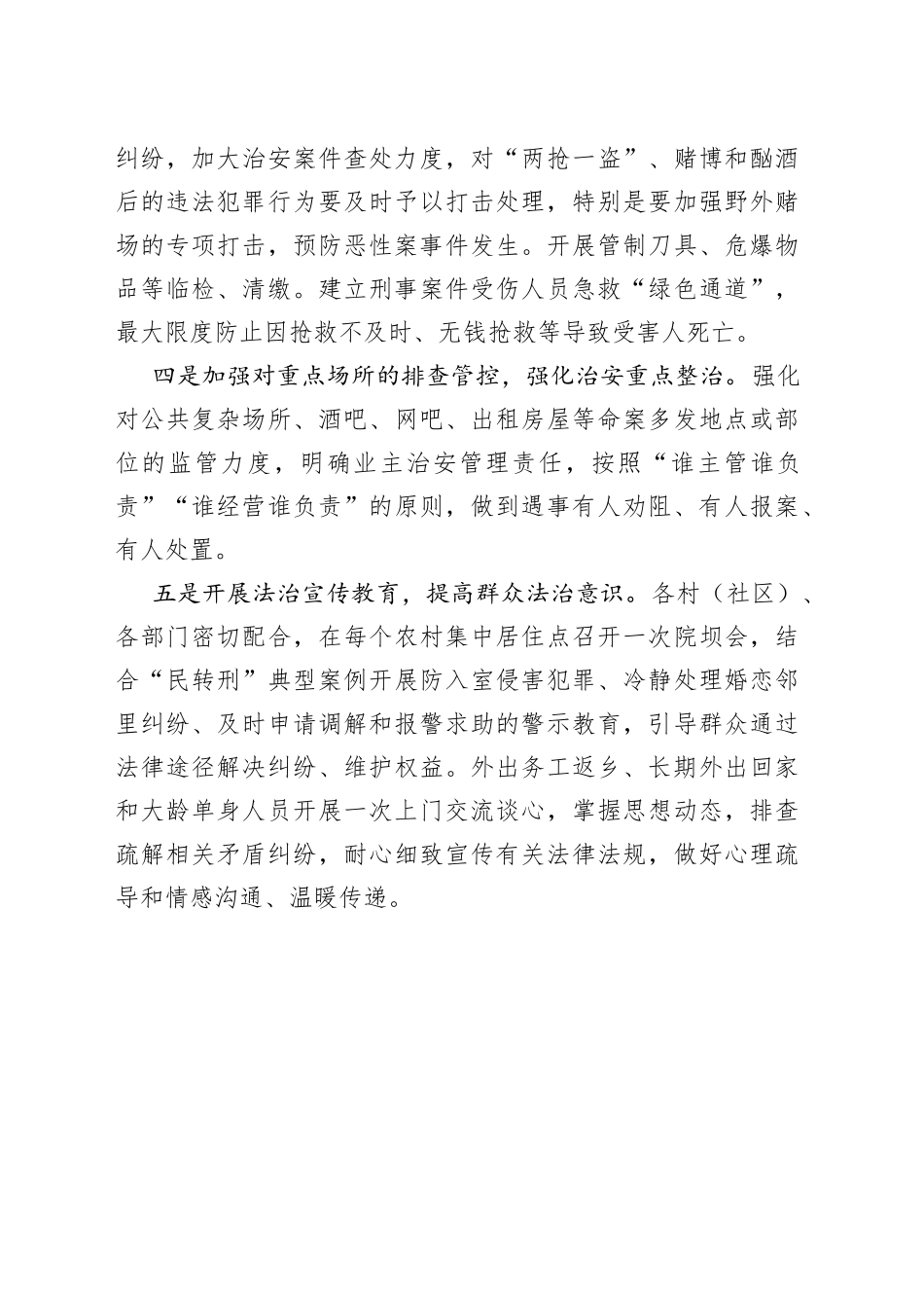 强化五项防控措施 做好春节命案防控_第2页