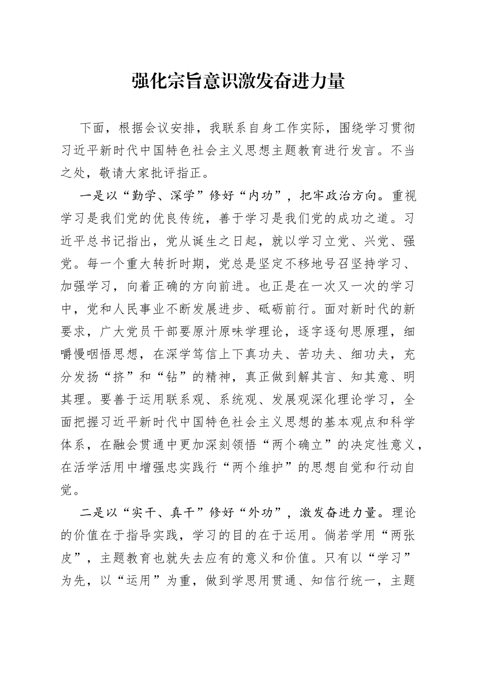 强化宗旨意识 激发奋进力量_第1页