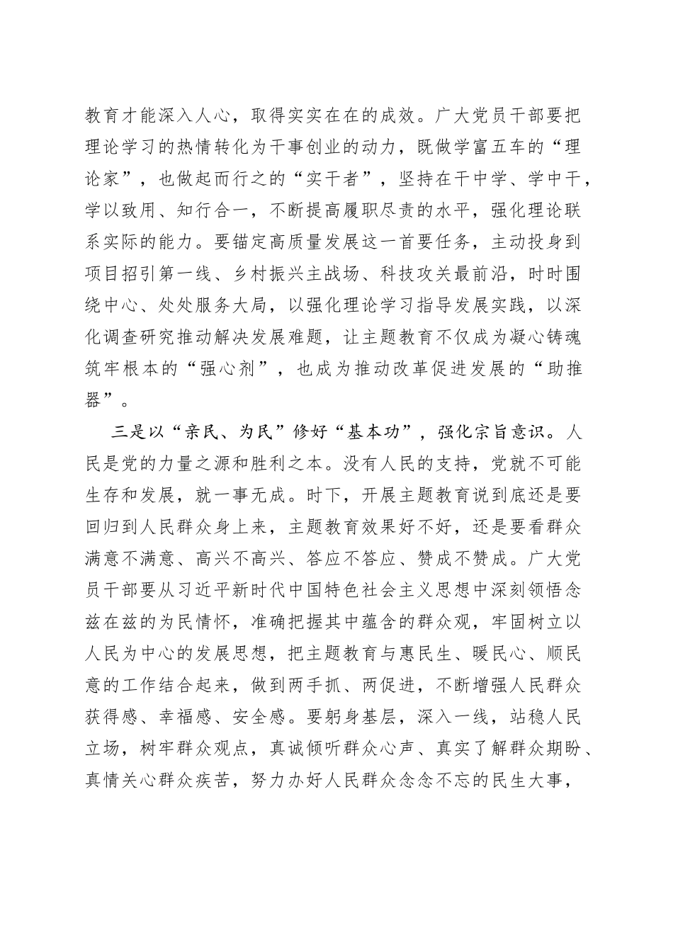 强化宗旨意识 激发奋进力量_第2页