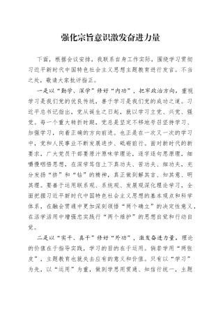 强化宗旨意识 激发奋进力量