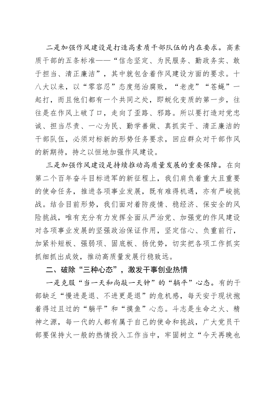 强化作风建设 奋力担当作为_第2页