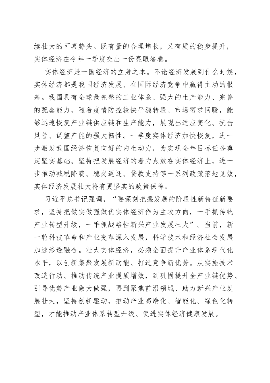 强实体，推动产业转型升级_第2页