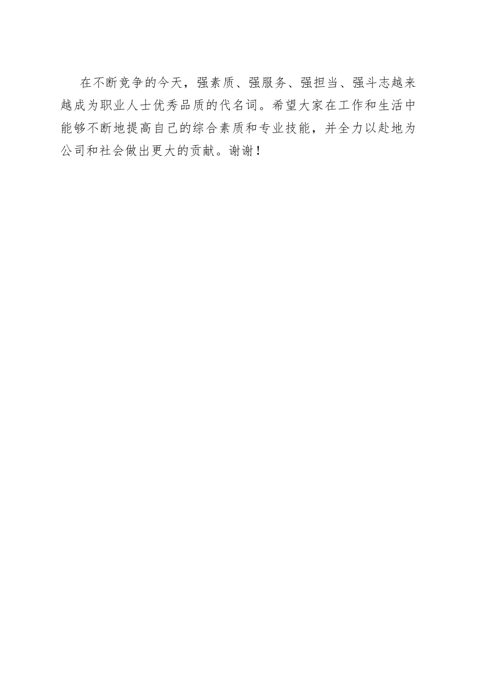 强素质强服务强担当强斗志,发言稿_第2页