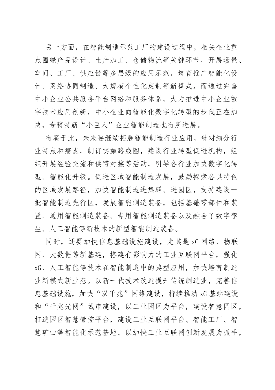 抢占中国制造“智”高点_第2页