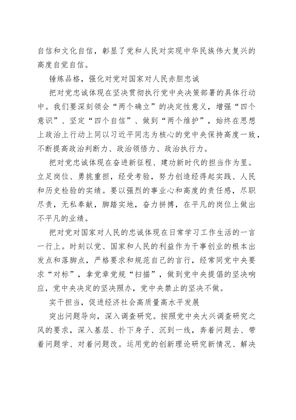 切实把主题教育目标任务落到实处_第2页