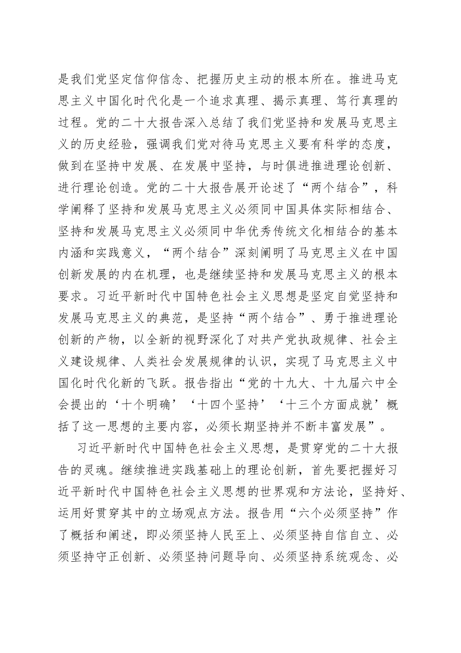 切实增强学习贯彻的自觉性和坚定性党课讲稿_第2页