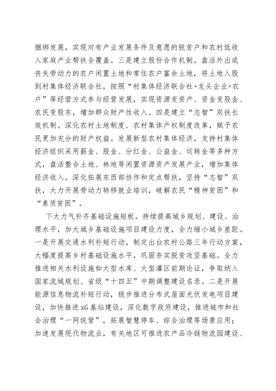 切实做好同乡村振兴有效衔接各项工作_第2页