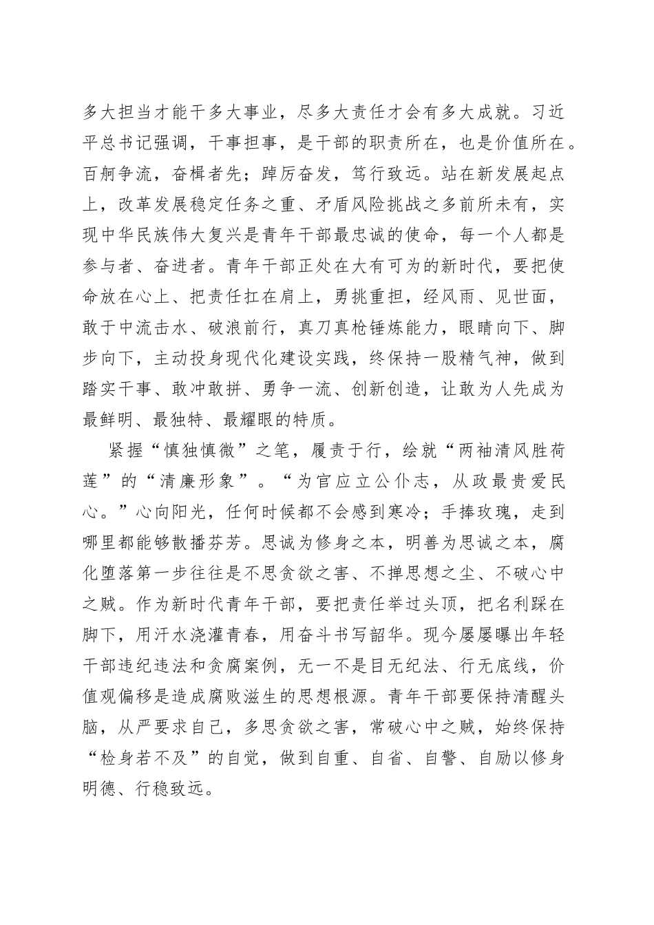 青春如“初春”如“朝日”如“百卉”之萌动_第2页