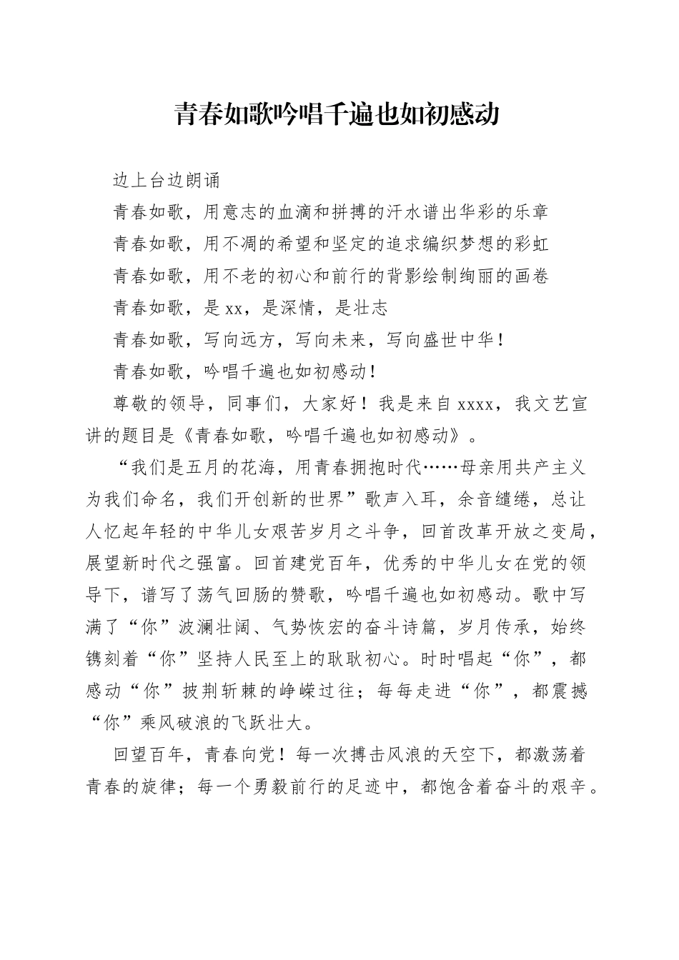 青春如歌吟唱千遍也如初感动_第1页