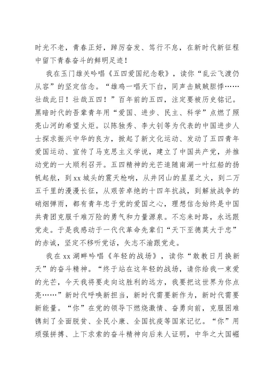 青春如歌吟唱千遍也如初感动_第2页