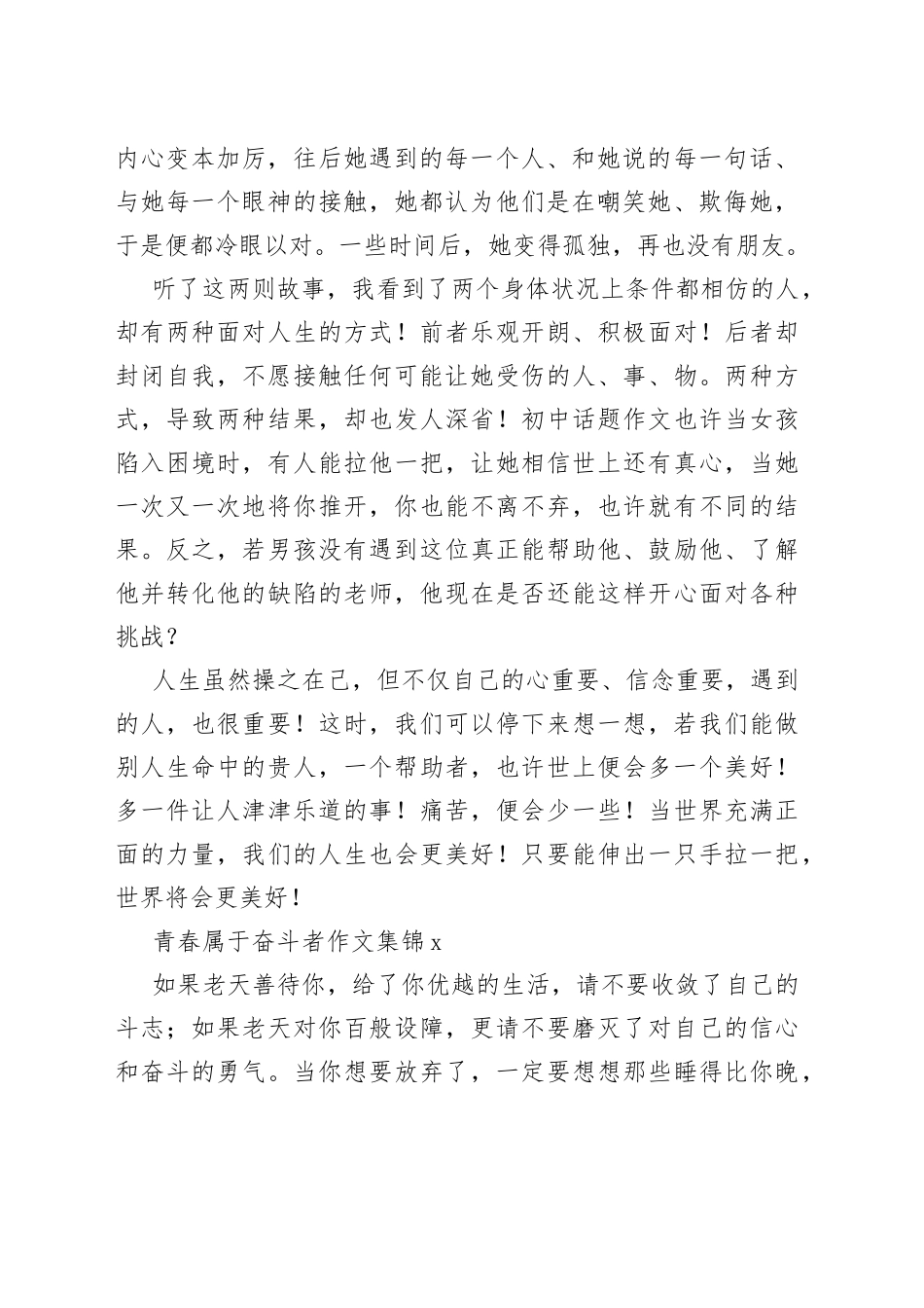 青春属于奋斗者合集_第2页