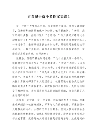 青春属于奋斗者合集