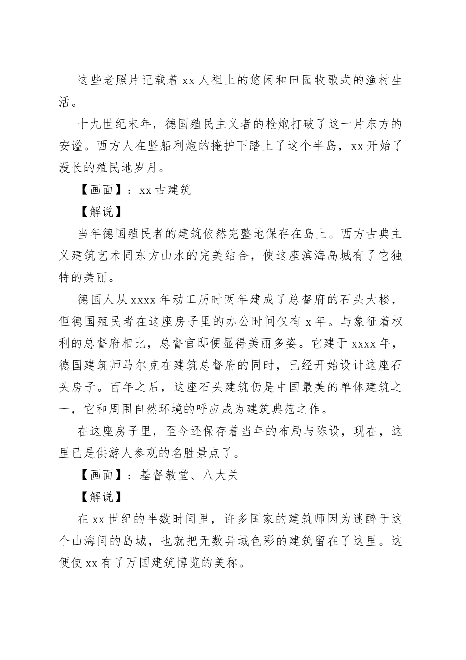 青岛对外宣传片《美丽青岛》解说词脚本（上）_第2页