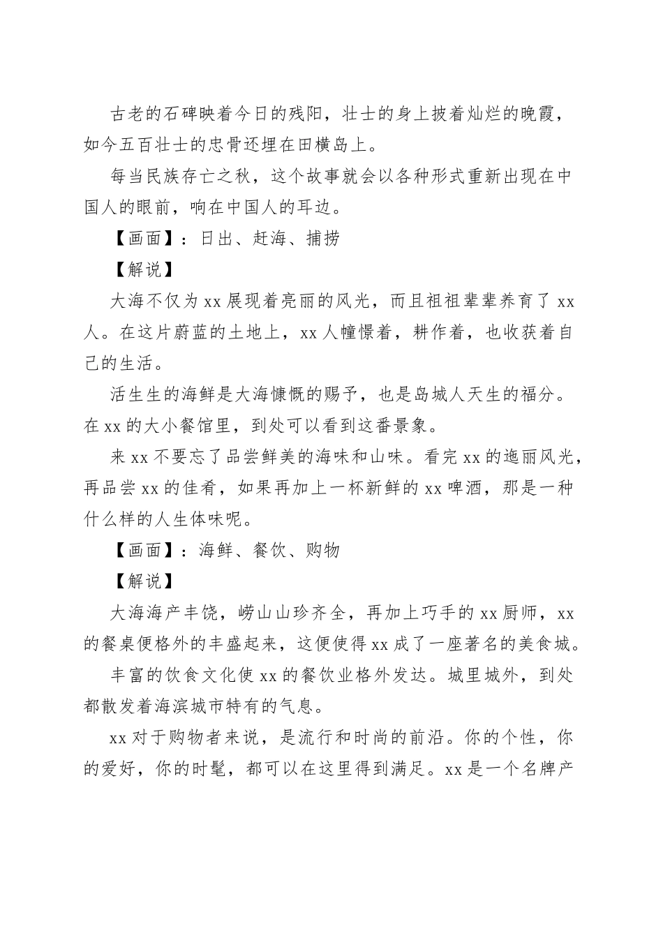 青岛对外宣传片《美丽青岛》解说词脚本（下）_第2页