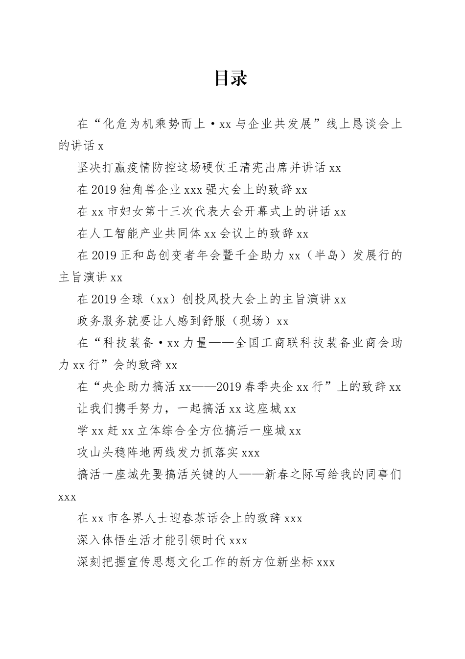 青岛市委书记王清宪公开讲话文章合集_第1页